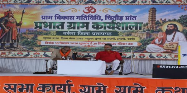 ‘प्रभात ग्राम’ कार्यशाला का समापन, 30 गांवों से 205 कार्यकर्ताओं ने लिया भाग