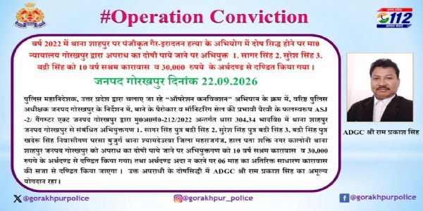 गोरखपुर : गैर-इरादतन हत्या के मामले में तीन दोषियों को 10-10 वर्ष का सश्रम कारावास