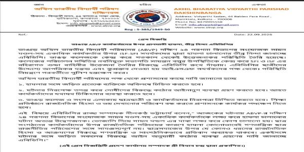 भांगड़ कॉलेज विवाद में चार गिरफ्तार, एबीवीपी ने कार्यकर्ताओं पर हमले का लगाया आरोप