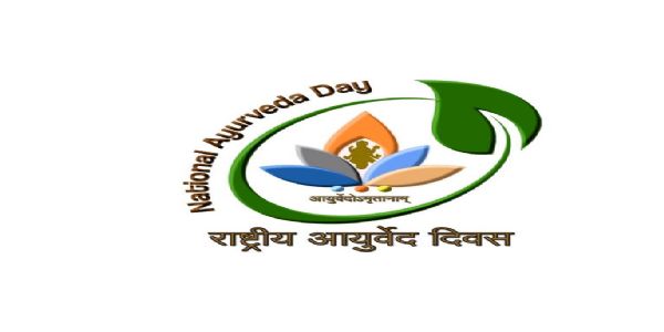 राष्ट्रीय आयुर्वेद दिवस का लोगो