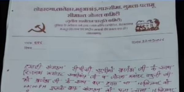 बृजेश गंझू की मौत के विरोध में टीएसपीसी ने सात जिलों में बंद का किया ऐलान