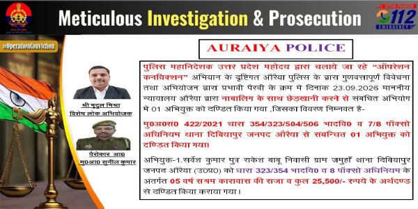 नाबालिग से छेड़खानी में दोषी को पांच साल की सजा