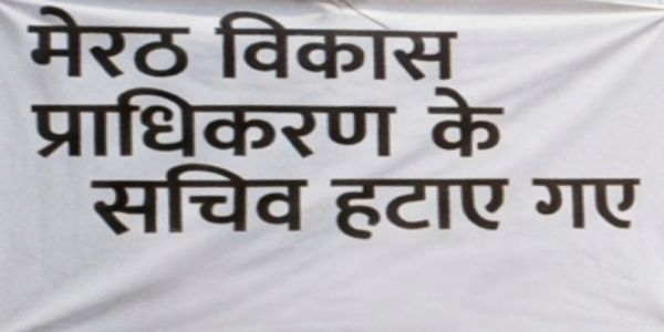 मेरठ : सुप्रीम कोर्ट के निर्देशों के बीच शासन ने मेडा सचिव अर्पित गुप्ता को हटाया
