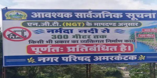 अनूपपुर: नर्मदा तट से 300 मीटर तक निर्माण प्रतिबंधित, नप अमरकंटक ने लगाया जागरूकता बोर्ड