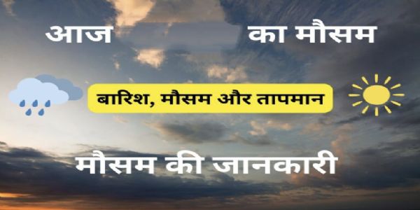 यूपी में फिर बदला मौसम, 26 सितंबर को भारी बारिश के आसार, नदियों के जलस्तर पर भी नजर