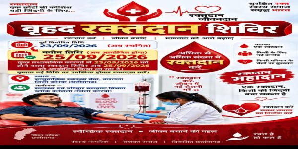 25 सितंबर को होगा महा रक्तदान शिविर