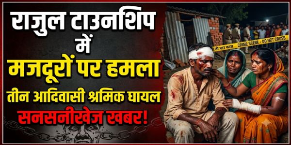 जबलपुर : शराब के नशे में श्रमिकों से मारपीट, दहशत में भागे मजदूर