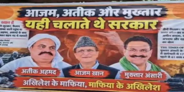 रायबरेली में दाैरे से पहले सपा प्रमुख अखिलेश के विरोध में लगे पोस्टर, लिखा- माफ़िया चलाते थे सरकार