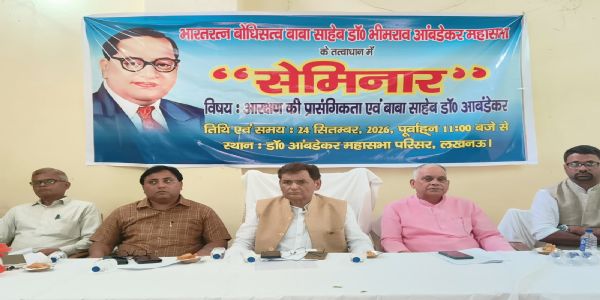 सामाजिक असमानता खत्म होने तक जारी रहना चाहिए आरक्षण : डॉ. लालजी प्रसाद निर्मल