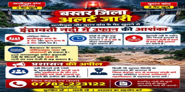 खातिगुड़ा बांध के तीन गेट खुले, बस्तर में बाढ़ का जलस्तर तेजी से बढ़ रहा