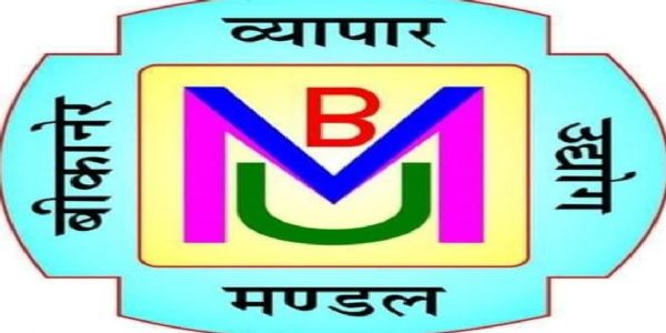 तीन दिवसीय बैंक हड़ताल का बीकानेर व्यापार उद्योग मंडल ने किया कड़ा विरोध