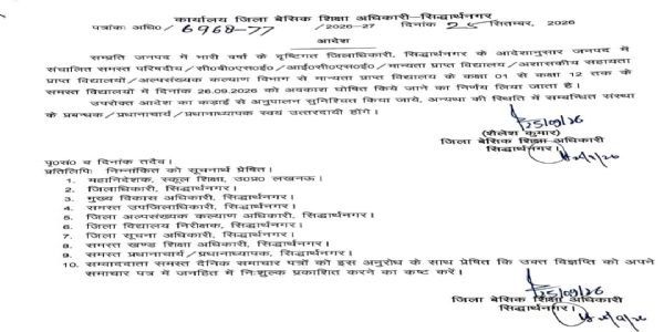 उप्र: लगातार हाे रही बारिश की वजह से लखनऊ सहित कई जिलाें में शनिवार काे बंद रहेंगे स्कूल