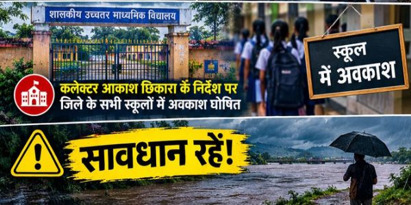 भारी बारिश के कारण 26 सितंबर को बस्तर जिले के सभी स्कूलों में अवकाश घोषित