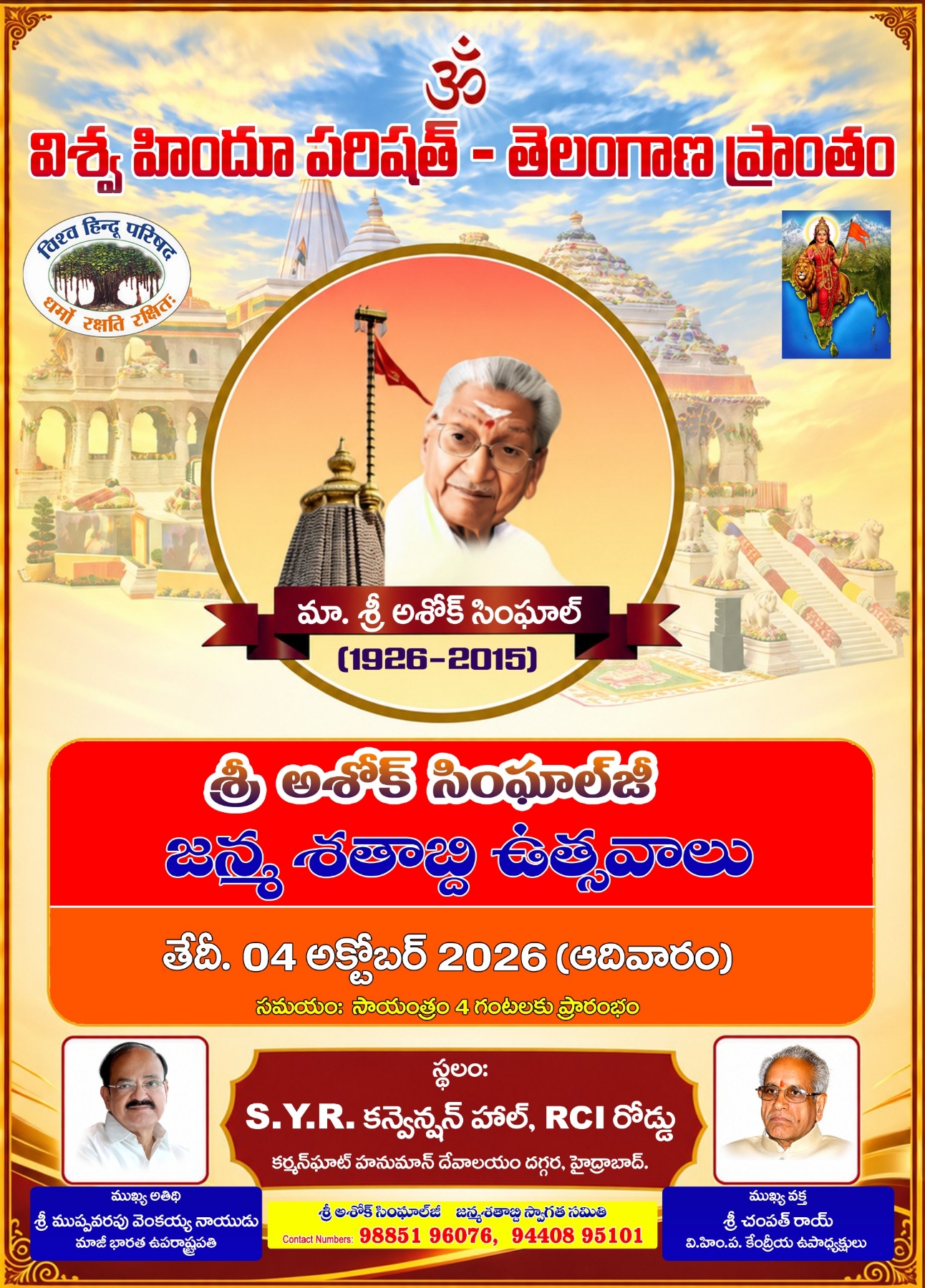 అశోక్ సింఘాల్ అశోక్ సింఘాల్