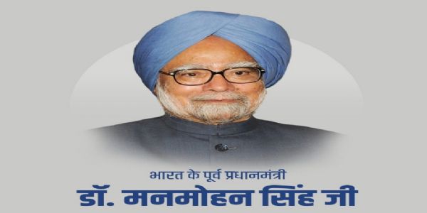 पूर्व प्रधानमंत्री डॉ. मनमोहन सिंह (फाइल फोटो) पूर्व प्रधानमंत्री डॉ. मनमोहन सिंह (फाइल फोटो)