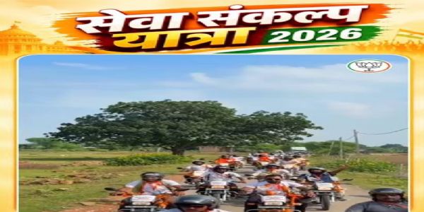 सेवा संकल्प यात्रा