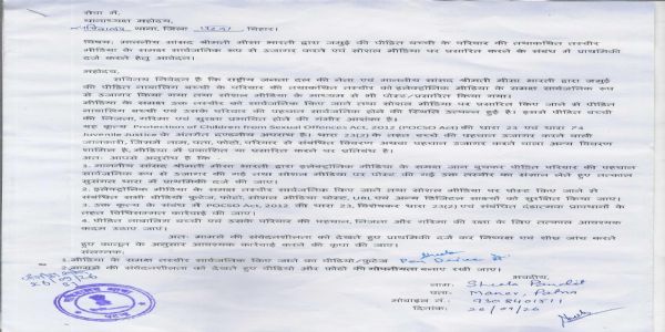 जमुई नाबालिग की कथित तस्वीर सार्वजनिक करने पर मीसा भारती के खिलाफ प्राथमिकी की मांग
