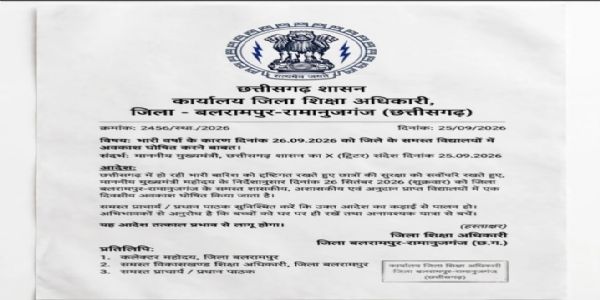 भारी बारिश के चलते बलरामपुर जिले के सभी स्कूल आज बंद
