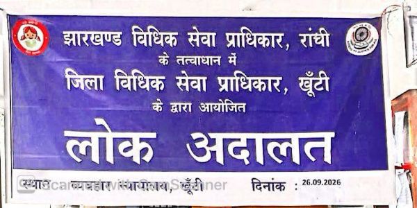 लोक अदालत में छह मामलों का निष्पादन, तीन हजार का सेटलमेंट