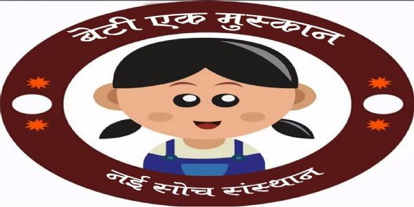 बेटी एक मुस्कान नई सोच संस्थान का सम्मान समारोह रविवार काे