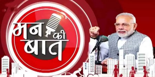 मन की बात (फाइल फोटो)। मन की बात (फाइल फोटो)।