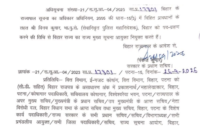 बिहार सरकार के प्रधान सचिव का पत्र।