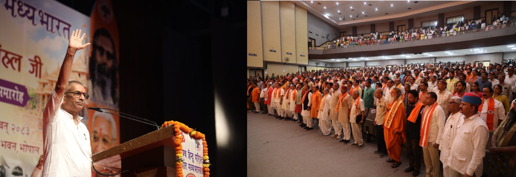 रवींद्र भवन में उमड़ा जनसैलाब, रामजन्मभूमि आंदोलन से सामाजिक समरसता तक गूंजा अशोक सिंघल का स्मरण