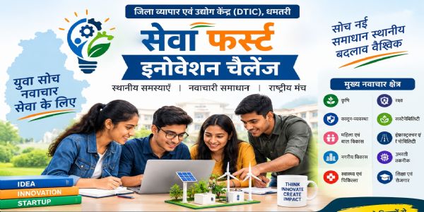 धमतरी में 29 सितंबर को होगा 