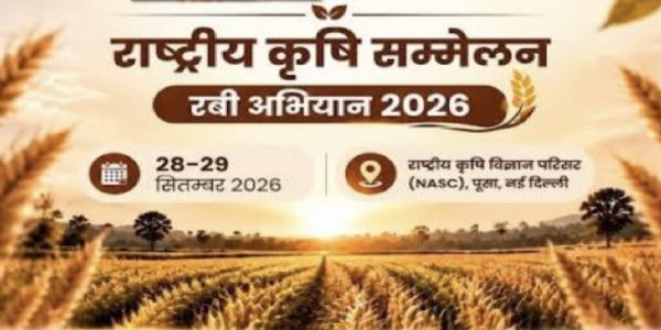 रबी अभियान पर राष्ट्रीय सम्मेलन रबी अभियान पर राष्ट्रीय सम्मेलन
