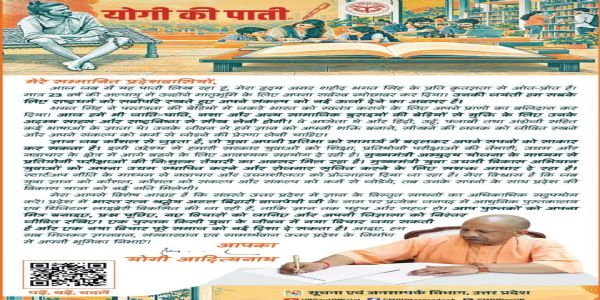 भगत सिंह की जयंती पर मुख्यमंत्री योगी की ‘पाती’, युवाओं से ज्ञान और संकल्प को कर्म से जोड़ने का आह्वान