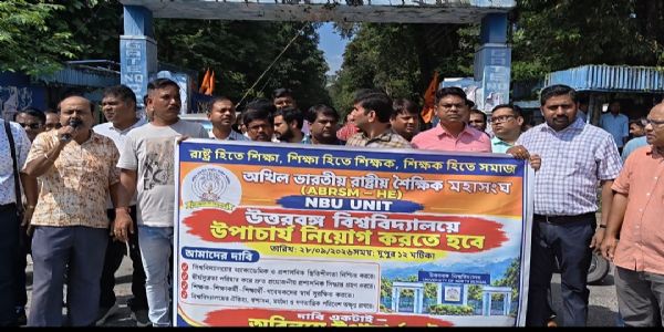 उत्तर बंगाल विश्वविद्यालय में स्थायी कुलपति की नियुक्ति की मांग को लेकर प्रदर्शन