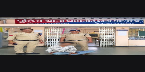 धार : दुष्कर्म के मामले में फरार आरोपित गिरफ्तार