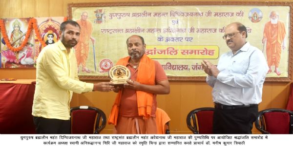 महंत द्वय के आदर्शों को जीवन में उतारना ही सच्ची श्रद्धांजलि : प्रो. हर्ष कुमार सिन्हा
