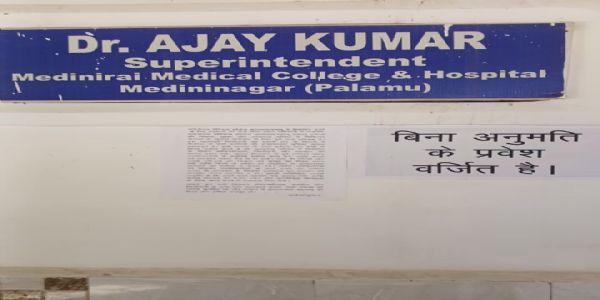 एमएमसीएच में रिपोर्टिंग के लिए अब पत्रकारों को लेनी होगी अनुमति