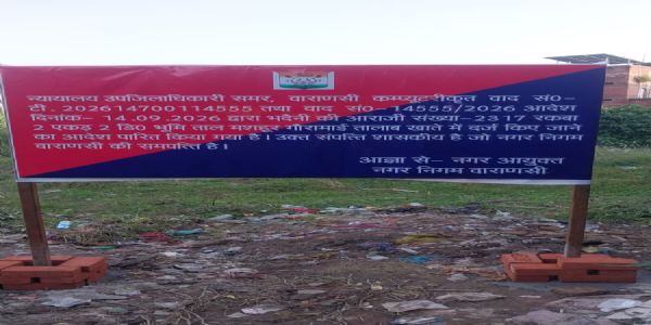 भदैनी के ऐतिहासिक गौरा माई तालाब को अवैध कब्जे से मिली मुक्ति, अभिलेखों में भी ताल बहाल