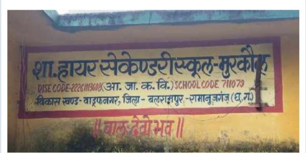 बलरामपुर:शिक्षक नहीं मिले तो सड़क पर उतरे मूरकौल स्कूल के छात्र, डीईओ के खिलाफ जताया विरोध