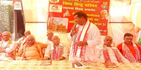 विहिप के स्थापना दिवस पर हिंदू समाज को संगठित करने का आह्वान