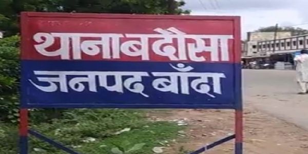 बांदा : बारिश से बागेन नदी पुल का एप्रोच मार्ग क्षतिग्रस्त, पुलिस ने बदला रूट