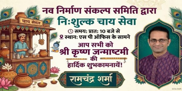 जन्माष्टमी पर अनूठी पहल, धार्मिक आस्था के साथ पर्यावरण संरक्षण का संदेश, राष्ट्रपति के नाम हस्ताक्षर अभियान