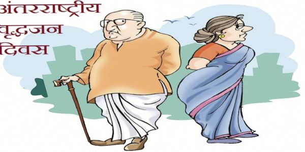 अंतरराष्ट्रीय वृद्धजन दिवस पर समाज कल्याण विभाग देगा ‘पीढ़ियों का साथ’ का संदेश