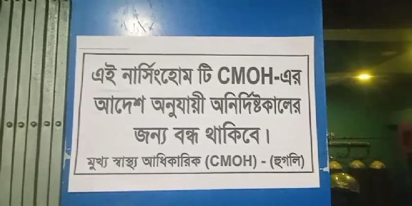 इलाज में लापरवाही का आरोप, धनेखाली में नर्सिंगहोम सील