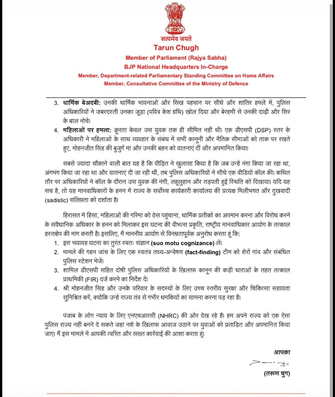 पत्र का दूसरा पन्ना