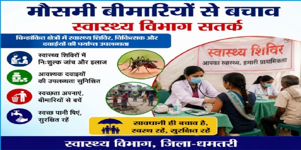 मौसमी बीमारियों की रोकथाम को लेकर स्वास्थ्य विभाग सतर्क