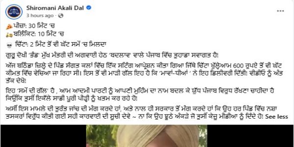 बठिंडा में चिट्टा बेचने का वीडियो सामने आने से सियासी घमासान, अकाली दल ने जांच की मांग की