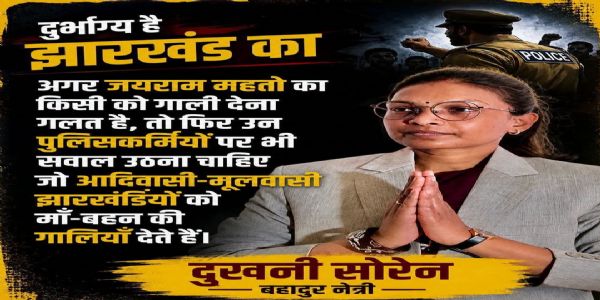 चंपाई सोरेन की बेटी दुखनी सोरेन ने जयराम महतो के समर्थन में उठाई आवाज