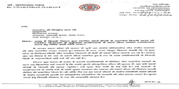 नेता प्रतिपक्ष डॉ. महंत ने स्मार्ट मीटर को लेकर सॉफ्टवेयर प्रोग्रामिंग में गंभीर फर्जीवाड़ा का लगाया आरोप