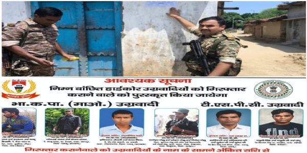 इनामी नक्सलियों के पोस्टर चिपकाया, सूचना देने वालों को मिलेगा इनाम