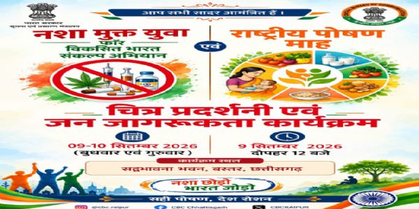 बस्तर में नशामुक्ति व सुपोषण पर जन-जागरूकता चित्र प्रदर्शनी 9 सितंबर से