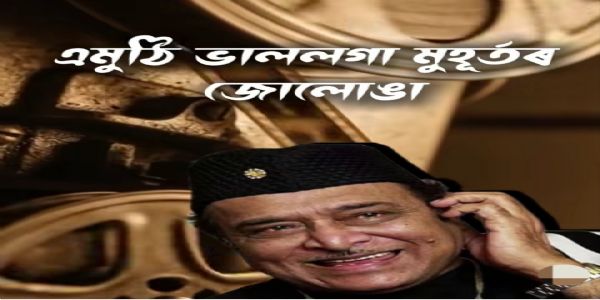 डॉ. भूपेन हजारिका की जयंती पर सीएम सरमा ने दी श्रद्धांजलि