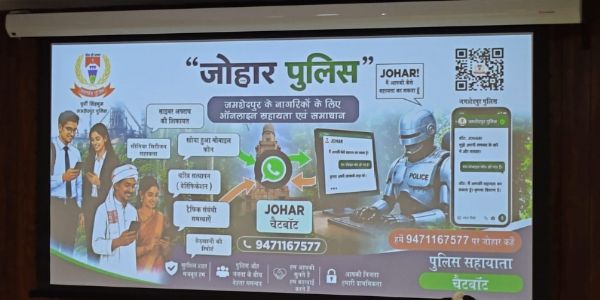 ‘जोहार पुलिस’ चैटबॉट से व्हाट्सऐप पर मिलेंगी पुलिस सेवाएं, कार्यालयों के चक्कर होंगे कम